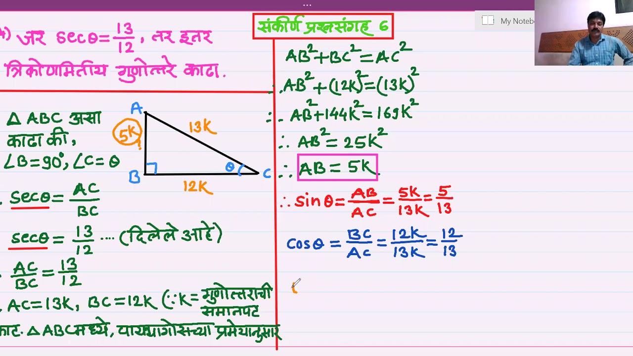 L17,10 गणित 2,T6, त्रिकोणमिती, संकीर्ण प्रश्नसंग्रह 6,प्रश्न 4.