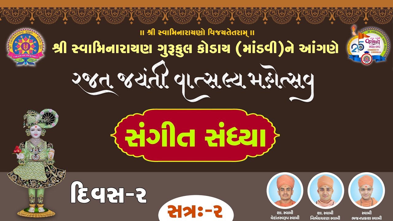 🔴Live  Koday Gurukul -  Rajat Jaynti Mahotsav - Day 02 Night Sangit Sandhya