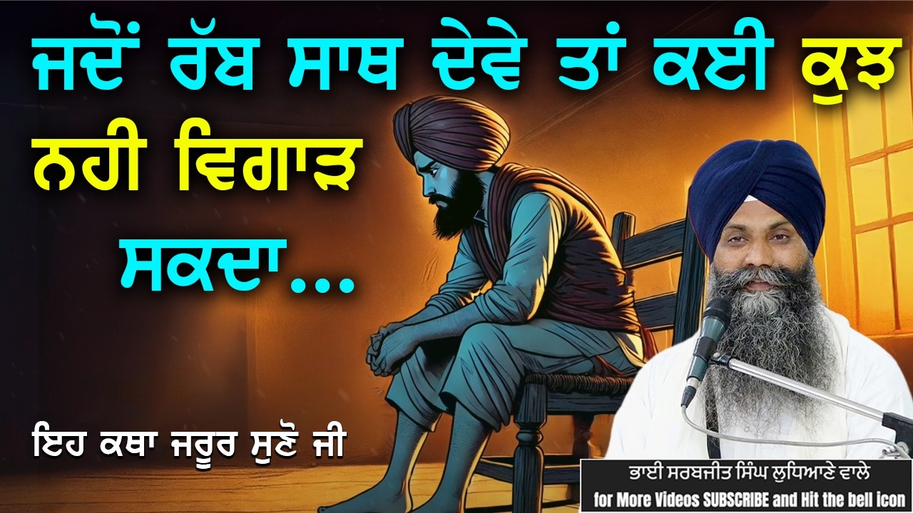 ਜਦੋ ਬੰਦਾ ਅੰਦਰੋ ਦੁੱਖੀ ਹੋਵੇ ਤਾ ਸਾਰੀ ਦੁਨੀਆ ਬੋਝ ਲਗਦੀ #trending #viralvideo #shortsvideo #katha #live