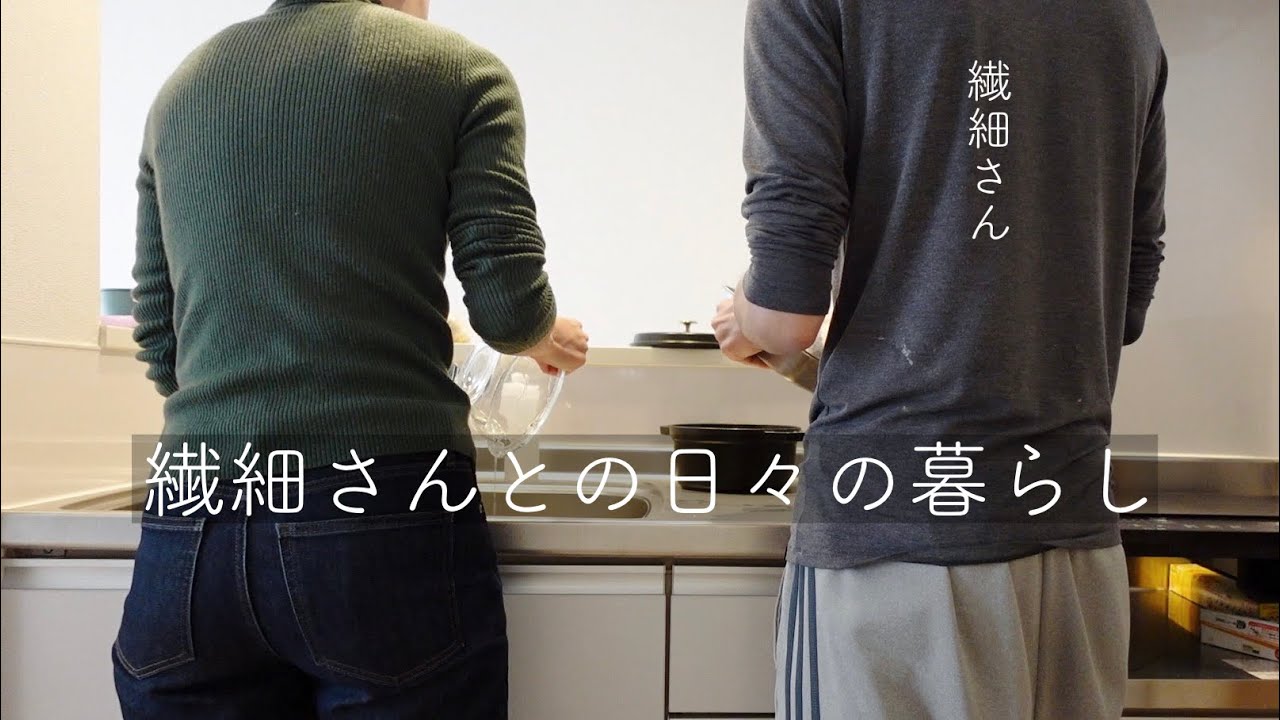 暮らしVlog…繊細さんとの日々の暮らし…HSP