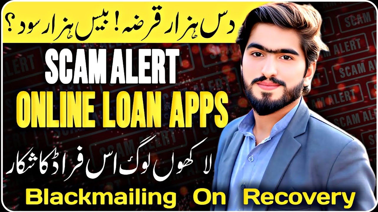 Loan Apps Scam Alert 🚨 Loan App Fraud Exposed | Online Loan Apps Harassment | Loan Apps In Pakistan