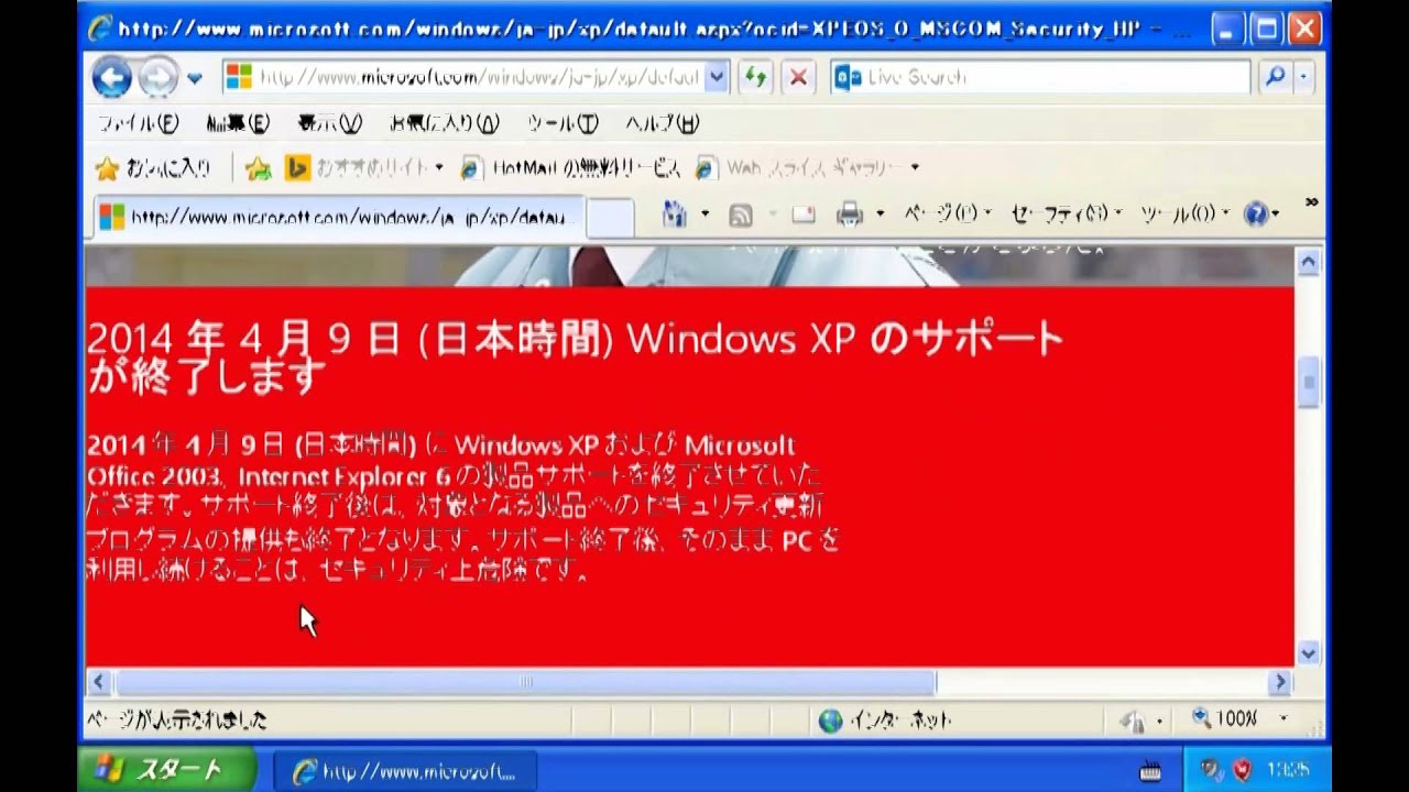 WindowsXpを起動したらサポート終了メッセージの嵐！！