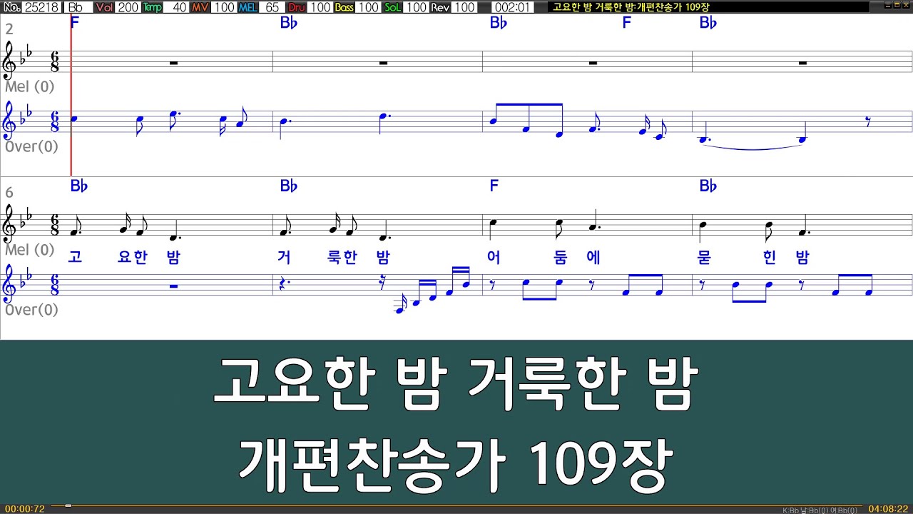 [은성반주기] 고요한밤거룩한밤 - 개편찬송가109장 /악보/MR/가사