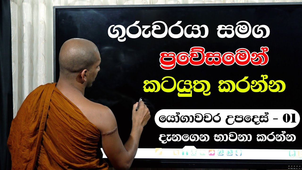 කොහි භාවනා කළත් කමක් නෑ, මේ ටික අහලා දැනගෙන ඉන්න | Ven.Kirulapana Dhammawijaya Thero