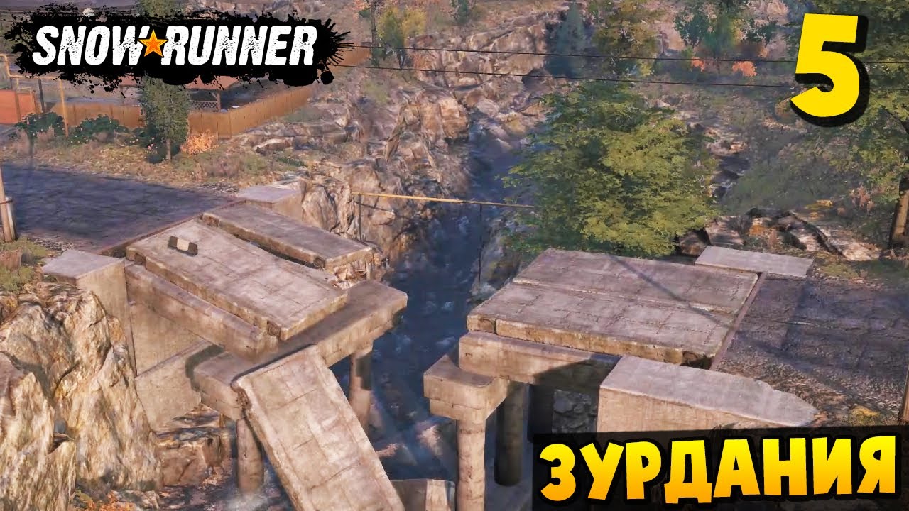 РЕМОНТ ДОРОГ - ЗУРДАНИЯ #5 - SnowRunner 2026