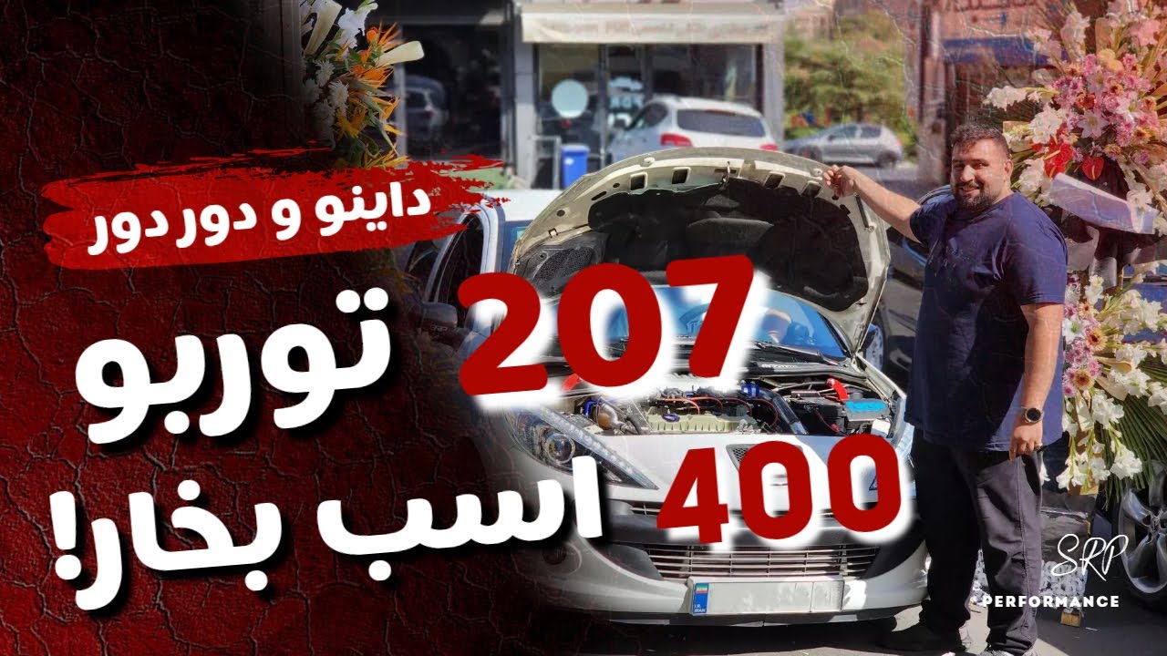 بررسی کاتانا (207 400اسب بخاری!)