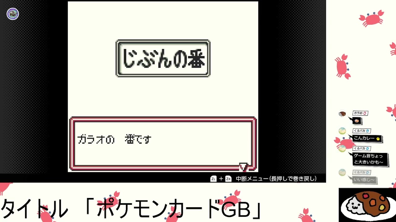 ポケモンカードGB #1  今日は節分飲酒