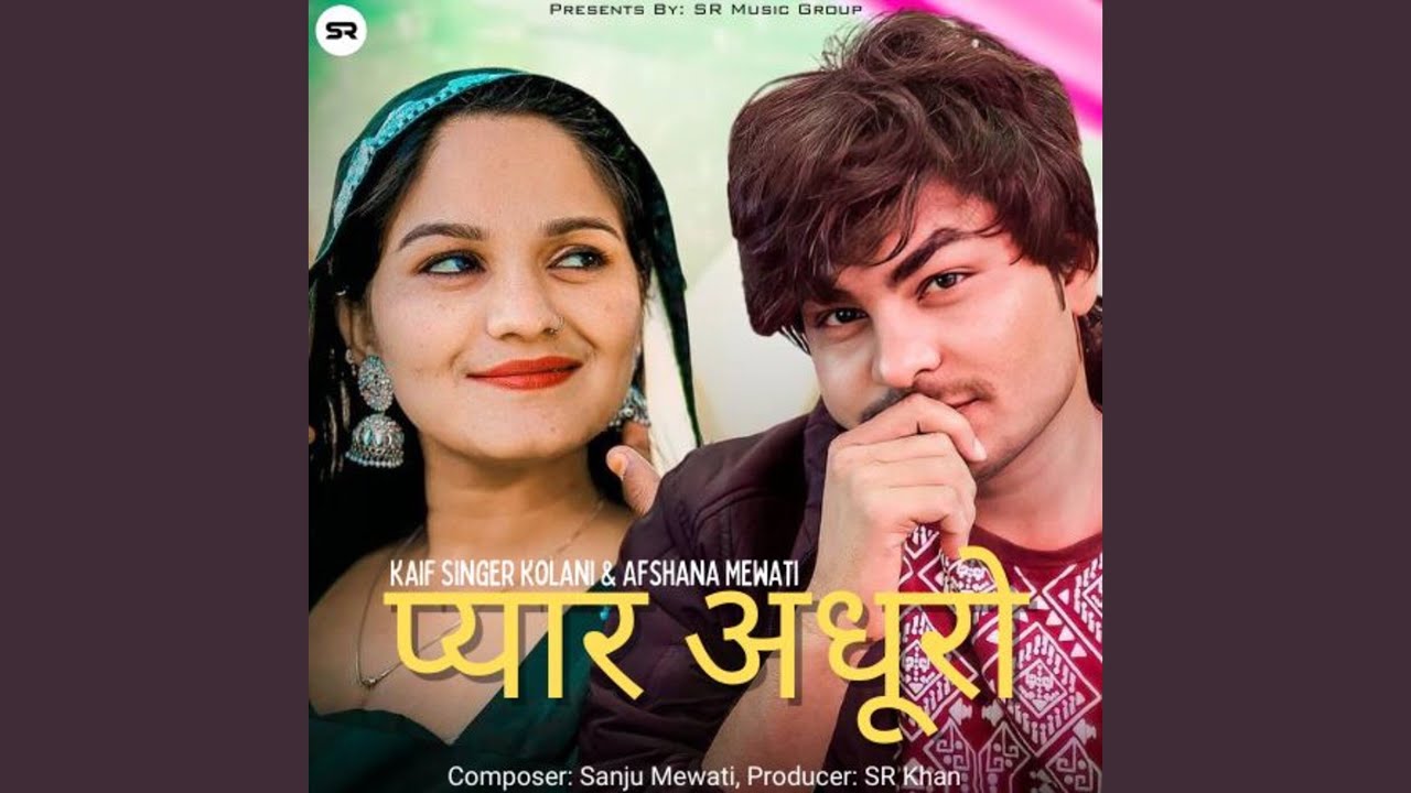 प्यार अधूरो