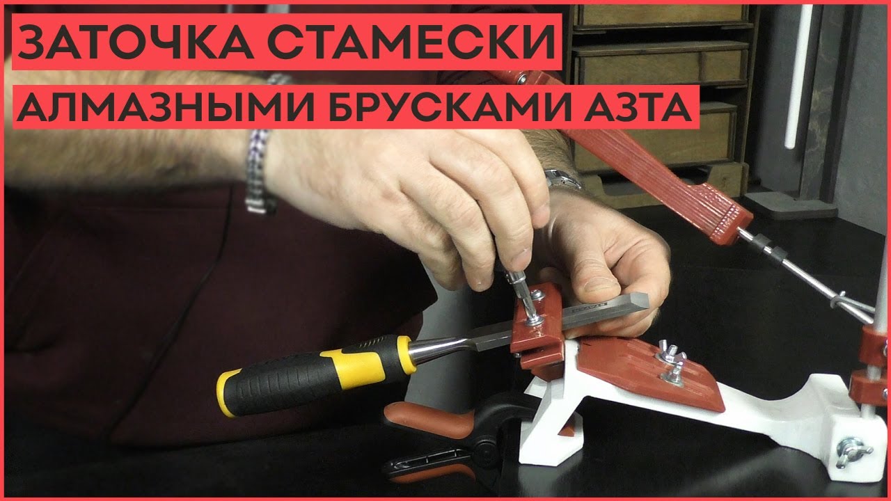 Заточка стамески алмазными брусками АЗТА на точилке ЖУК