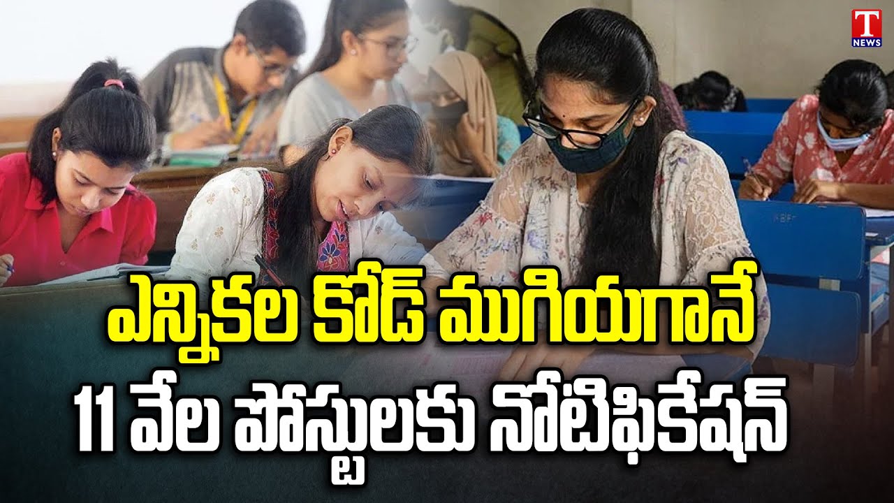 TS Govt To Release 11,000 Gurukula Jobs Notification After MLC Elections | T News