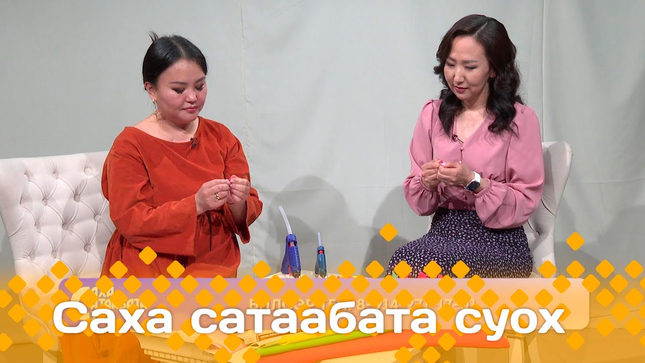 «Саха сатаабата суох»: «Крафт» устуудьуйа маастара Ирина Осипова (06.06.24)