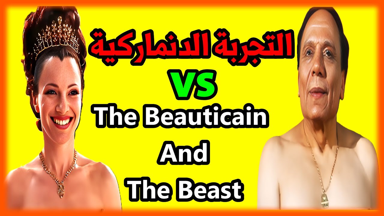 اخطاء فيلم التجربة الدنماركية  #عادل_امام - مراجعة وتحليل ومقارنة
