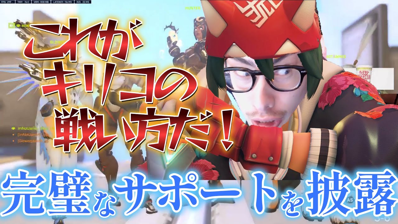 【観る座学】キリコの最適解な立ち回りを魅せるta1yo [Overwatch2/ta1yo/切り抜き]