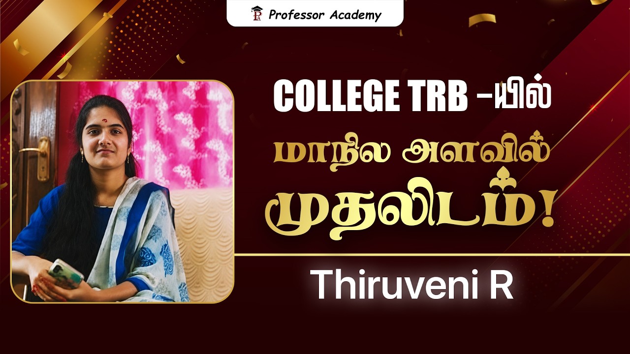 College TRB Exam-ல State First மார்க் எடுத்தது எப்படி? My Success Strategy! | Thiruveni R | Commerce