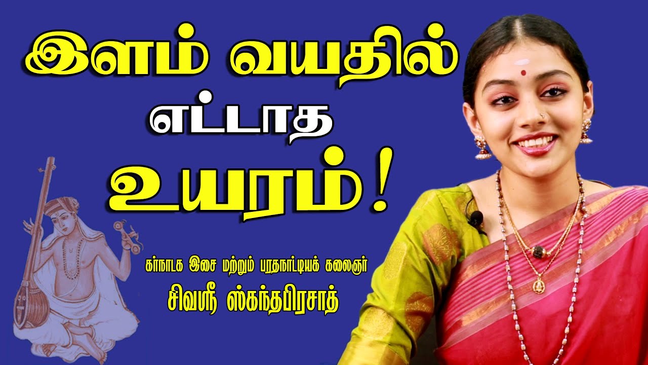 குரு அனுக்ரஹம்தான் எனக்கு வழிகாட்டி! - Sivasri Skandaprasad | Carnatic Singer | Kumudam