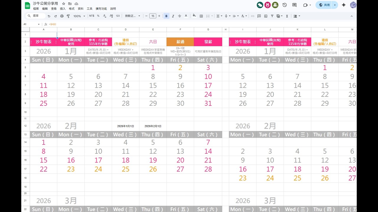:　沙牛製表　:2026 試算表 中華民國(台灣) 行事曆