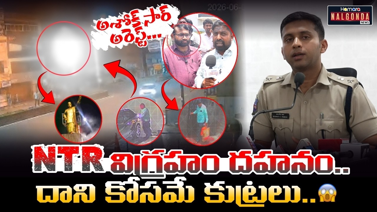 NTR Statue Set on Fire... Ashok Arrested... 😱 | #nalgonda #hamaranalgonda #livenews #latestnews #...