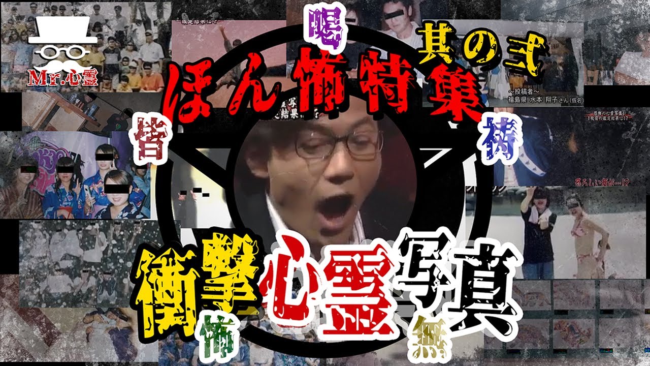 【其の弍】ほん怖特集!再び蘇るほん怖心霊写真15選