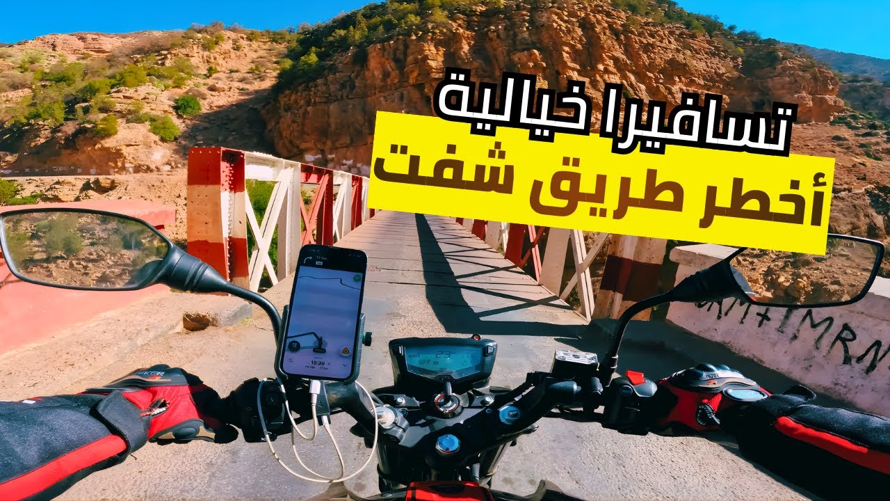 مشيت من كازا لأوزود... ما توقعت هادشي يوقع فجبال الأطلس! 😱🔥