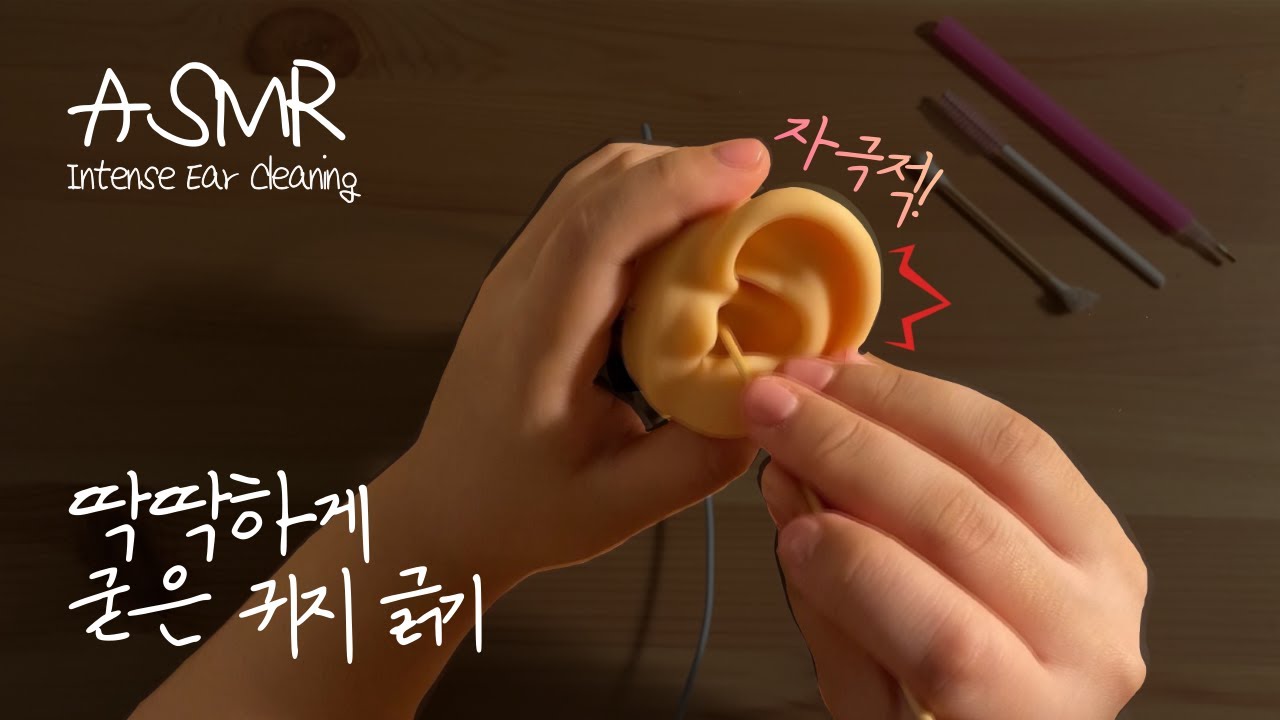 ASMR 딱딱하게 굳은 귀지 긁기‼️ | 자극적인 귀청소 Ear cleaning 👀