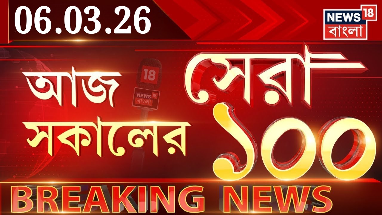 Today Breaking News LIVE| আজ সকালের সেরা ১০০ খবর |Mamata Banerjee | Iran Israel War |C V Ananda Bose
