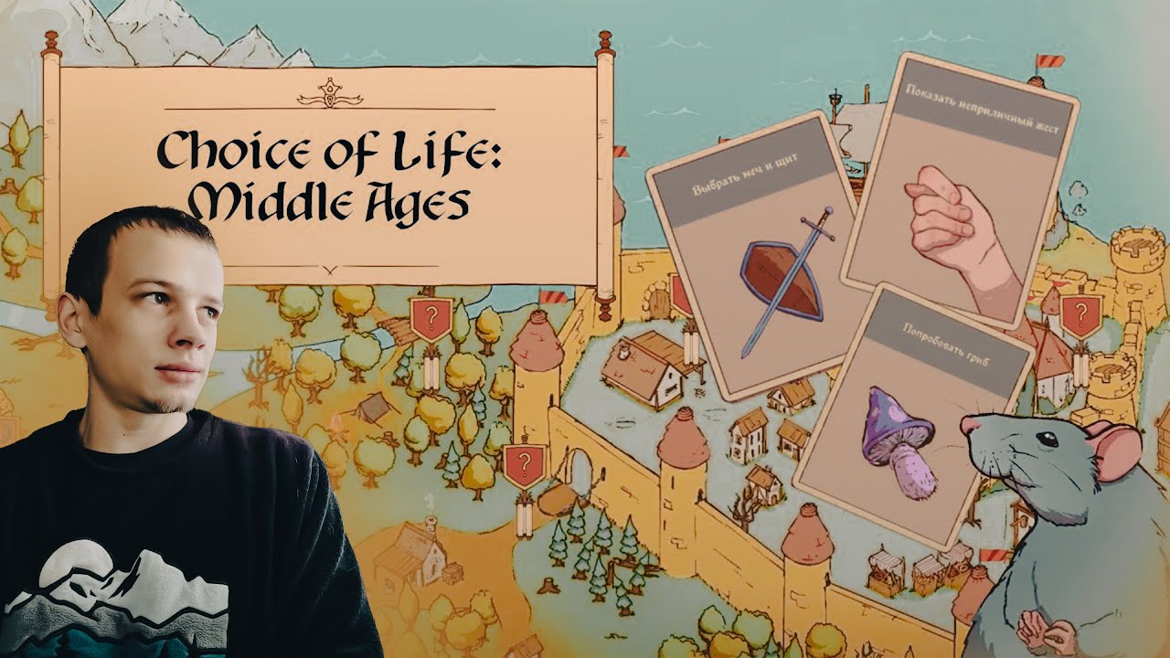 Жизнь средневекового крестьянина ➤  The choice of life: middle ages #1