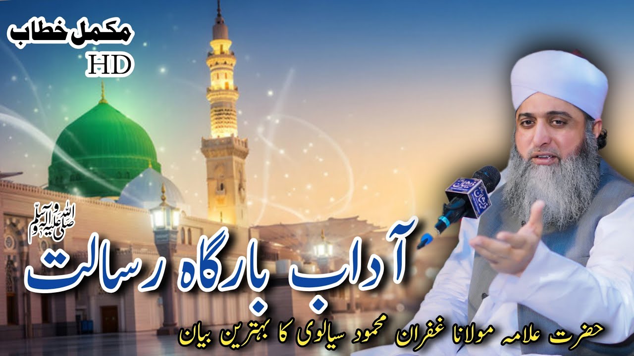 Adab-e-Mustafa ﷺ | The Essence of Faith | Heart-Touching Bayan by Allama Ghufran Mahmood Sialvi