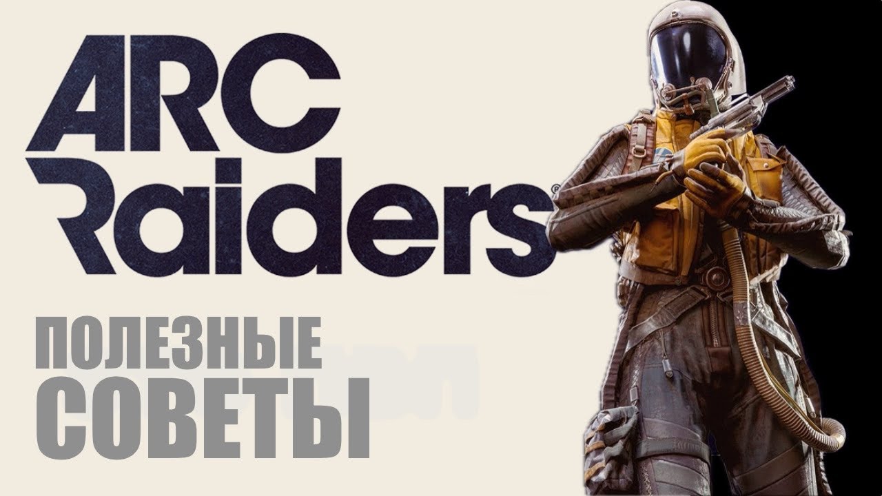 Квест Поврежденный памятник - Arc Raiders
