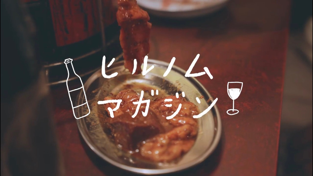 【ヒルノムマガジン】〈アヒルストア〉店主・齊藤輝彦さんと飲み歩く、昼の目黒。