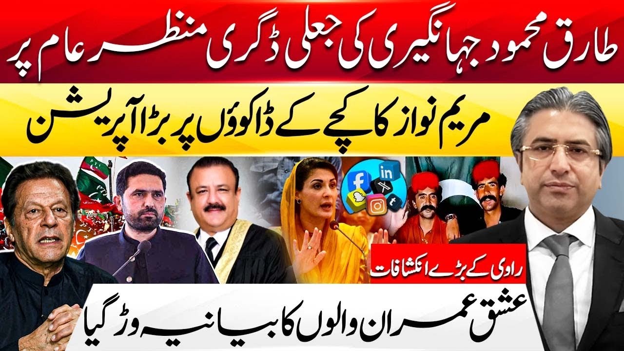 Maryam Nawaz Launches Major Operation Against Kachy k Daku | PTI Narrative Collapses | HAK