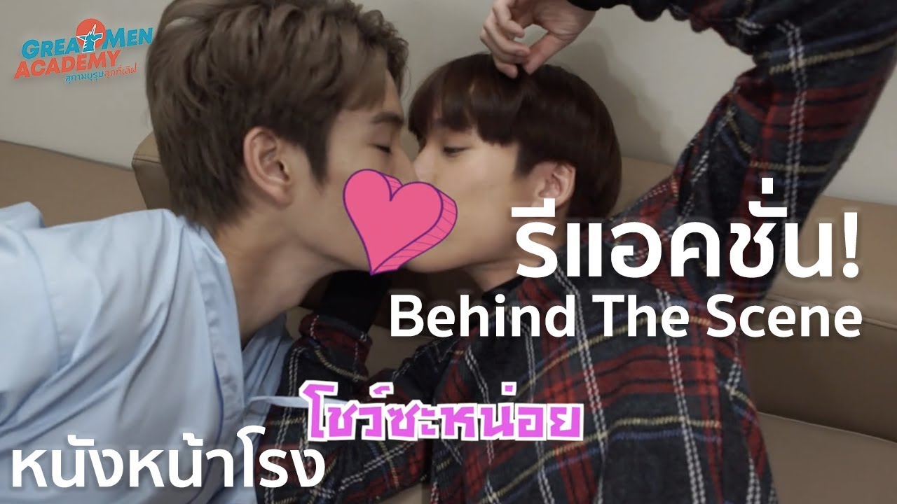 รีแอคชั่น! เบื้องหลัง Great Men Academy สุภาพบุรุษสุดที่เลิฟ |  EP.1-8 [1/2 ]