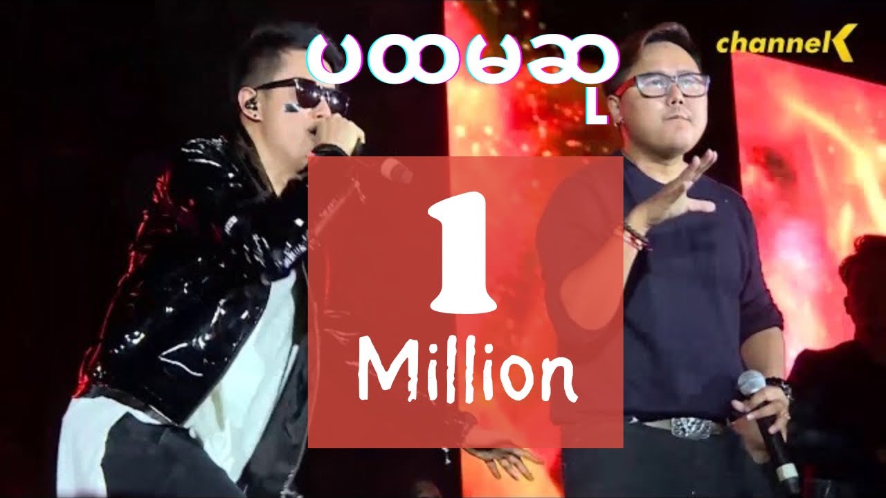 ပထမဆု - Pa Hta Ma Hsu (SaiSai Birthday Show 2019) [Live] - Sai Sai Kham Leng Feat. Moe Moe