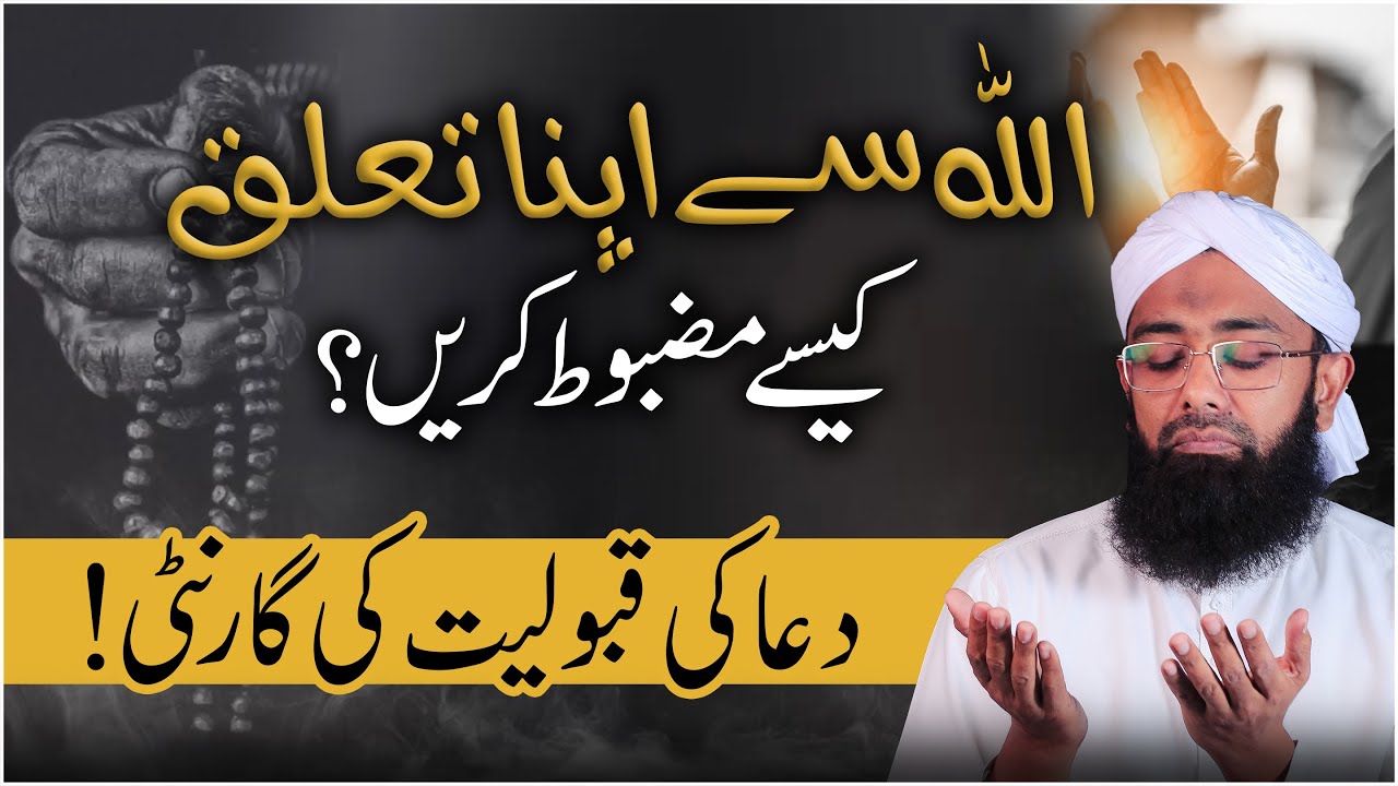 Allah se Apna Taluq kese Mazboot Kare? | Dua Ki Qabooliyat | Soban Attari Shorts