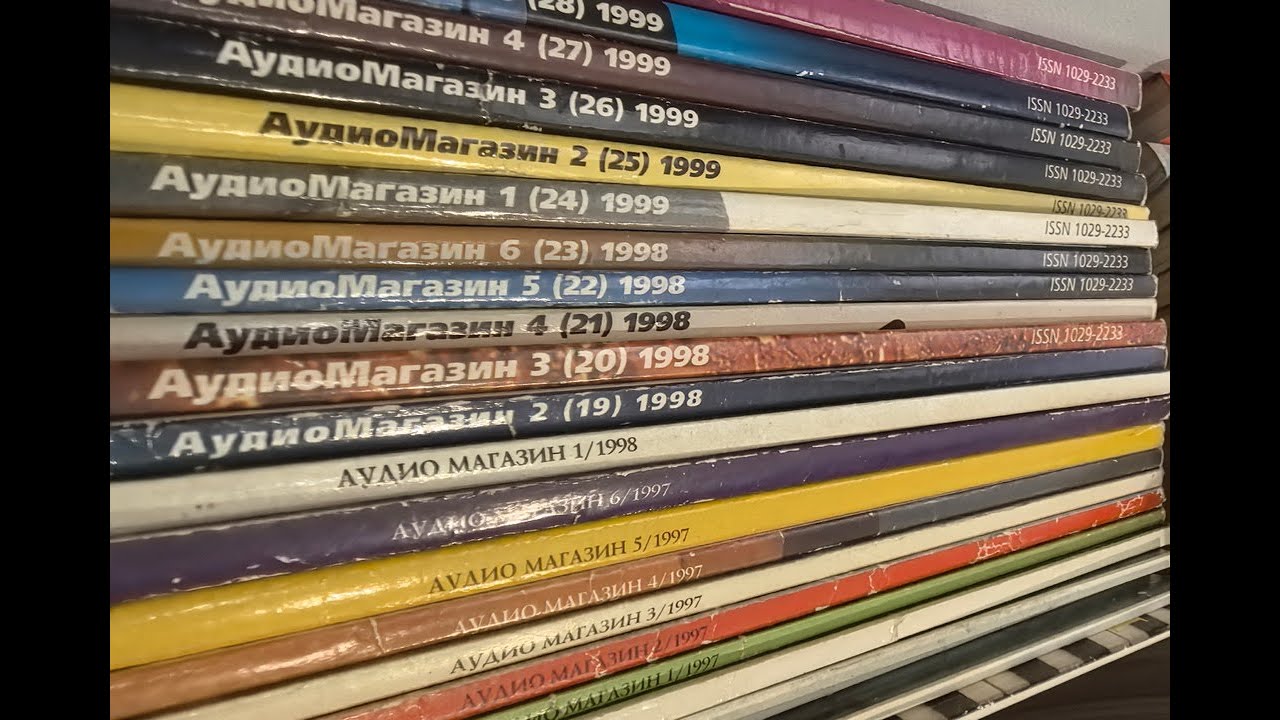 Листаем Аудио Магазин 1995 года и другие