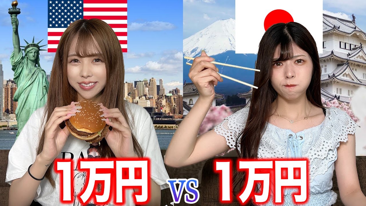 アメリカと日本の料理どっちが先に1万円使い切ることができるか対決！【大食い】
