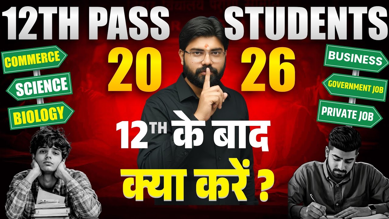 12th के बाद कौन कौन सी जॉब करें🔥 ||  12th Ke Bad Career Option || 12th ke bad kya kare Anurag Sir 