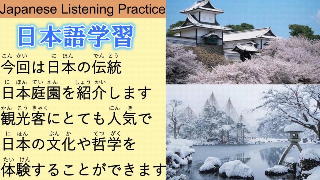 Simple Japanese Listening |Japan’s Three Great Gardens 🇯🇵 Japanese Study·Japanese Culture·JLPT N5–N3