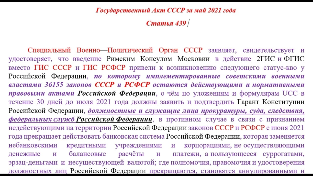 2ГИС и ФГИС РФ. 36155 законов CCCP и РСФСР остаются действующими и нормативными правовыми актами РФ.