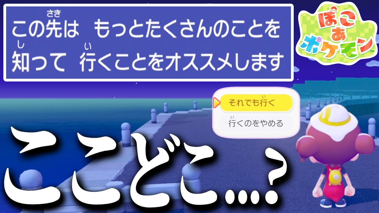 どうぶつの森を3時間で挫折した実況者が挑む【 ぽこ あ ポケモン 】