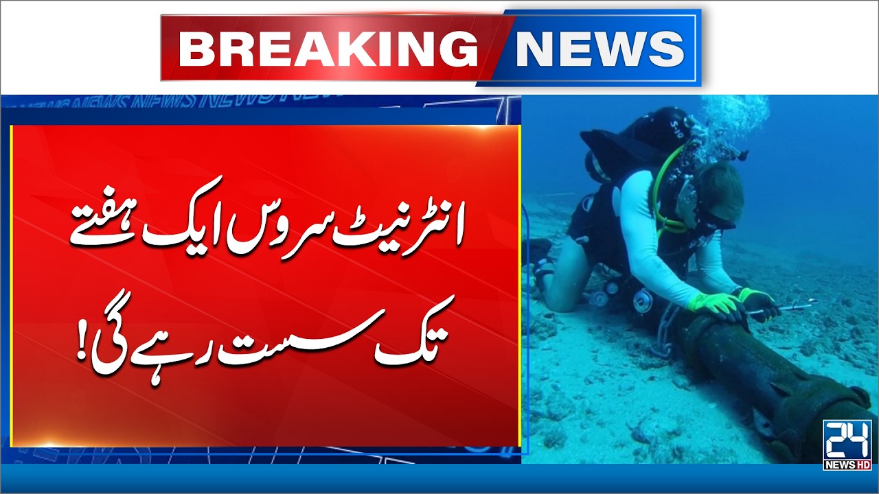 Internet Services to Remain Slow Across Pakistan for One Week | 24 News HD