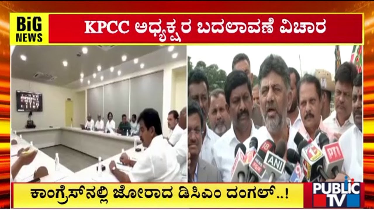 DK Shivakumar Reacts On DCM Fight Among Congress Leaders | Public TV