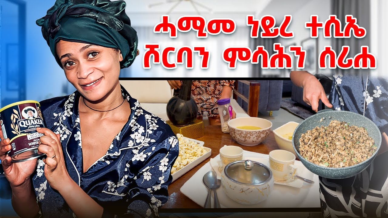 ሓሚመ እንከለኹ ዝወዓልኩዎ ውዕሎ😍😊😊ደስ ዝብል መዓልቲ😘