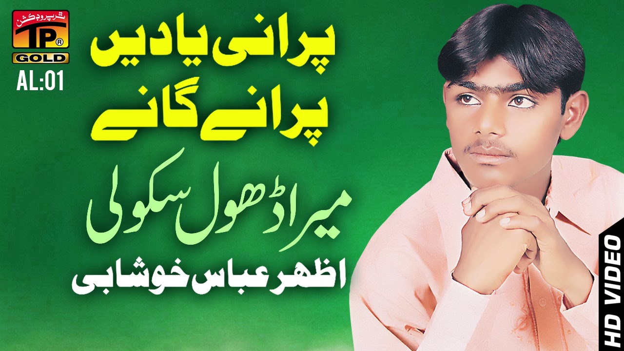 Mera Dhol Sakooli - Azhar Abbas Khushabi