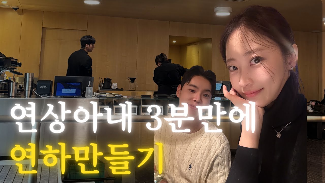 연상 아내 3분만에 연하 아내로 만들기_링클백 페이스핏 가이드