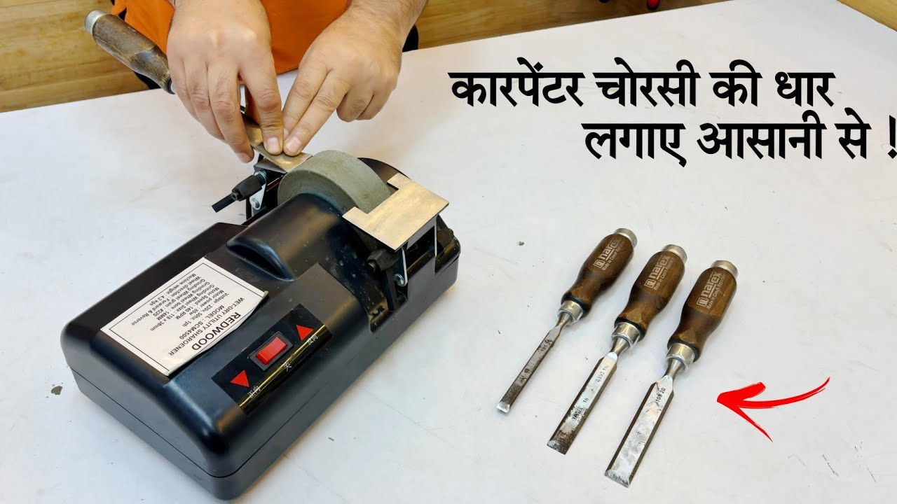 RedWood SCM4500 - Chisel Sharpening Machine (Tools की धार लगाना हुआ आसान )- Unbox & Review 2024