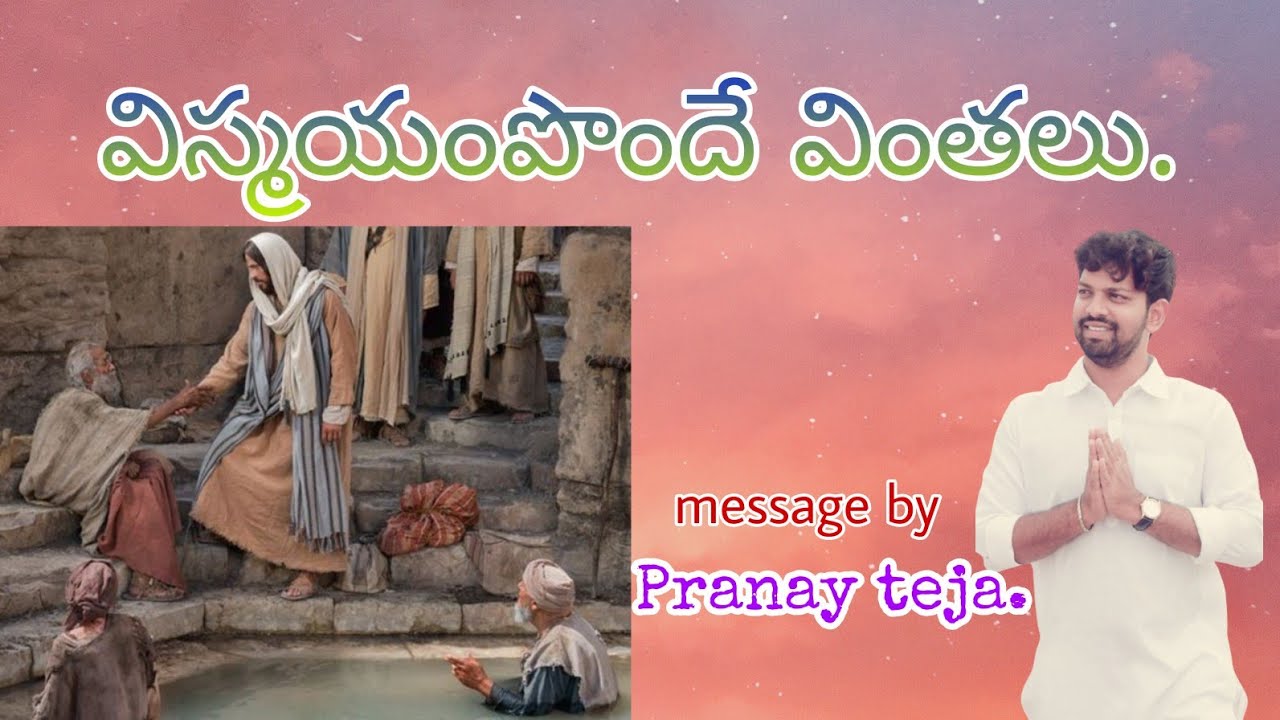విస్మయంపొందే వింతలు. Miracles of Jesus.( మొదటి వింత ) Message by Pranay teja.