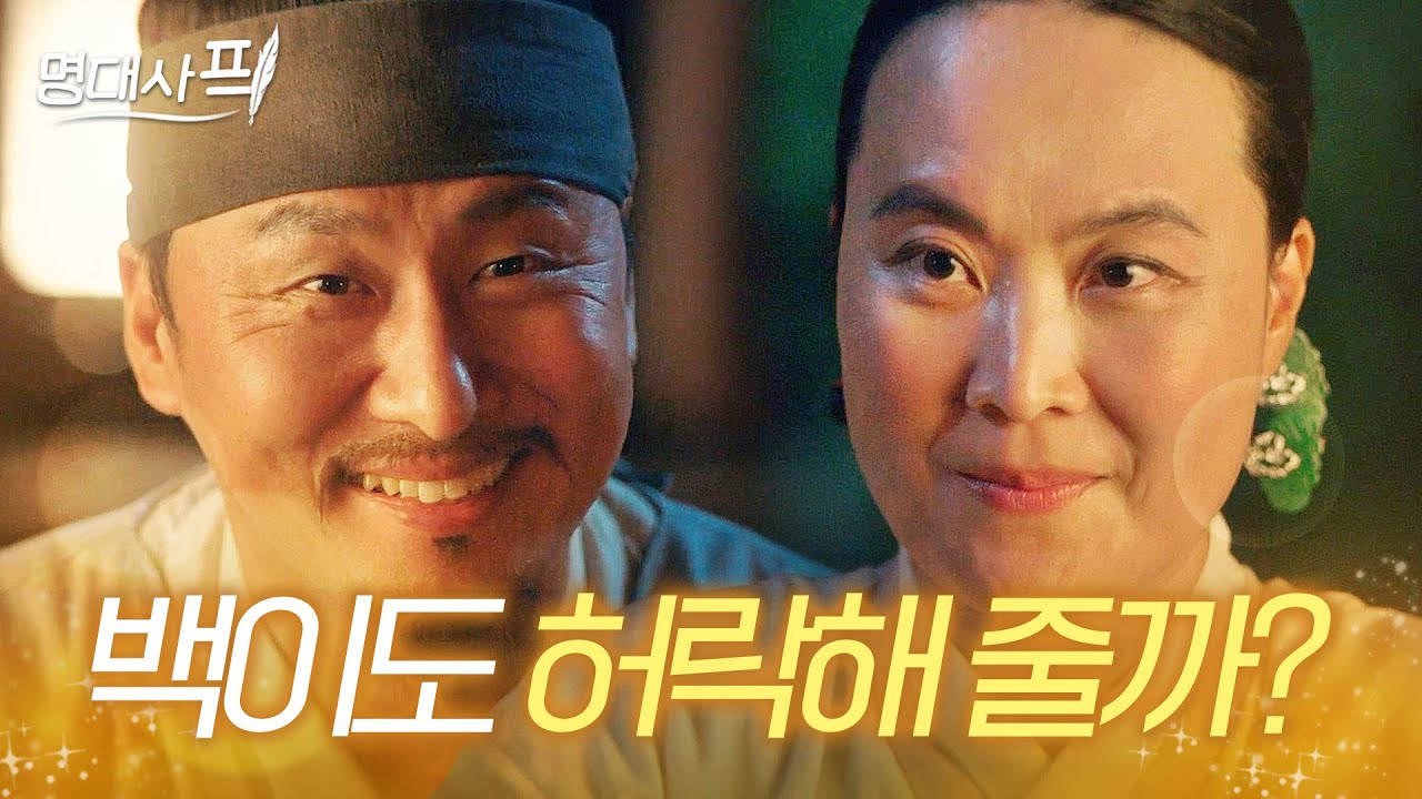 울컥😭 딸 잃은 과부와 재혼식하는 신랑 오대환의 스윗 멘트..💧｜김재화x오대환 명대사｜옥씨부인전｜JTBC 250112 방송 외