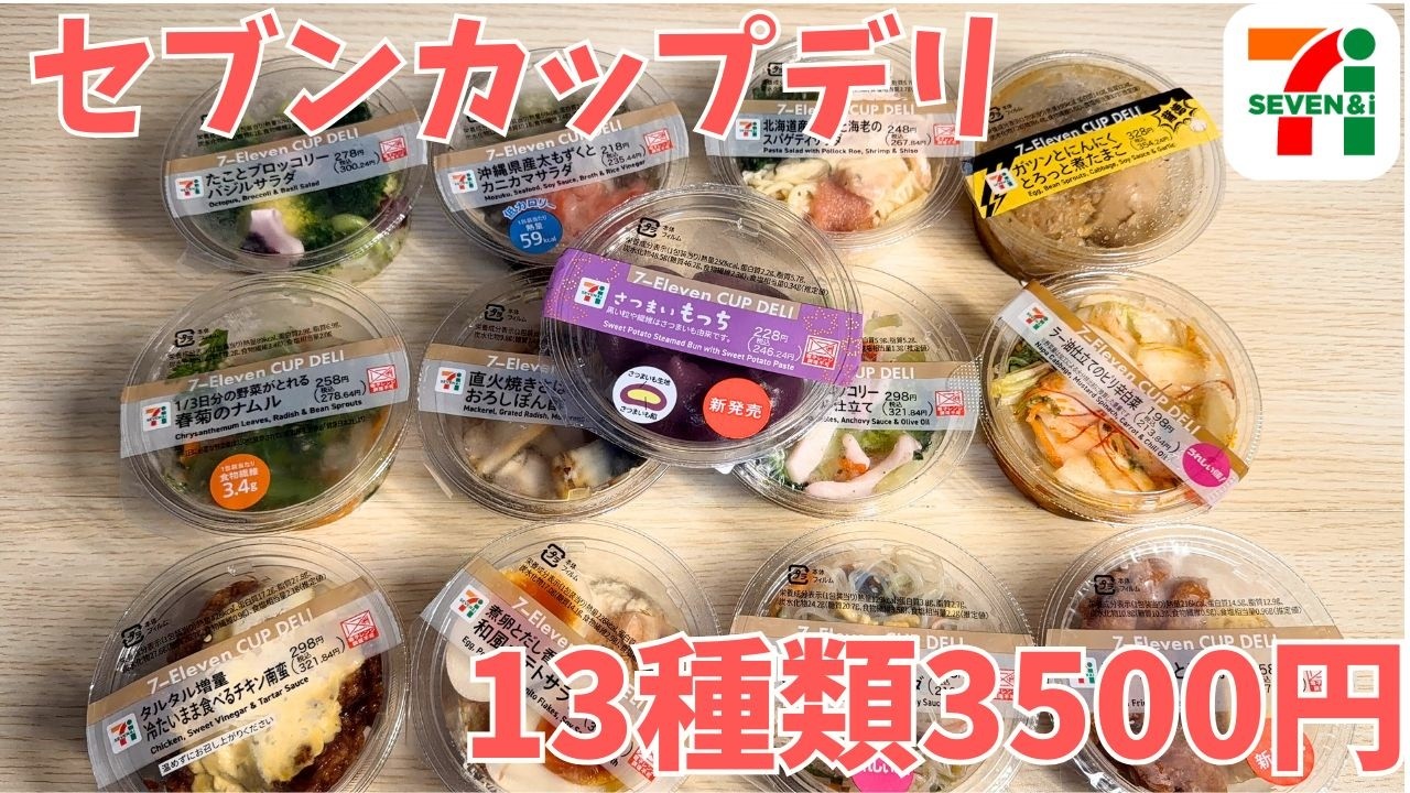 セブンのカップデリ13種類を正直レビュー｜3500円食べ比べでNo 1決定