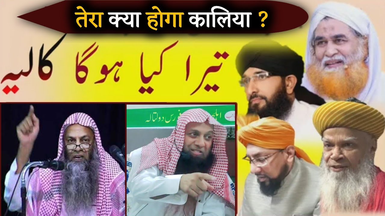 tera kya hoga kaliya ? dr talib ur rehman - tayyab ur rehman - tauseef ur rehman @aslisunni2883