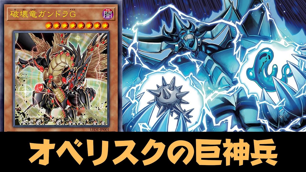 Obelisk the Tormentor DECK ft. New Yugi Cards Gold Sarcophagus of Light - YGOPRO